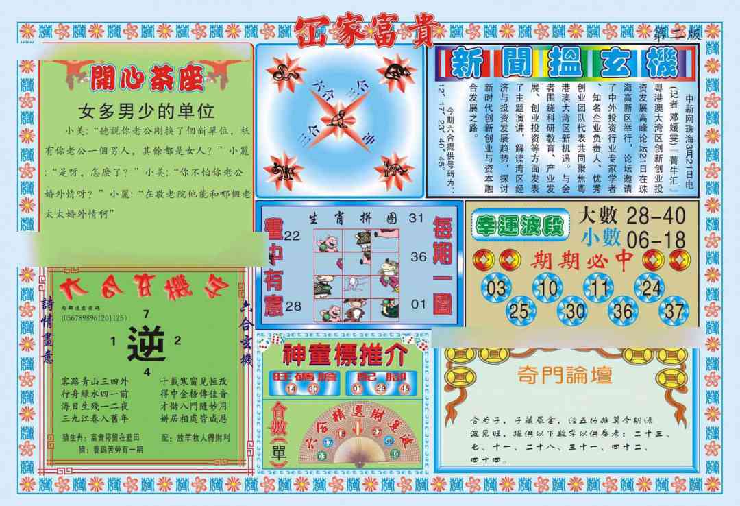 205期函家富贵-2[图]