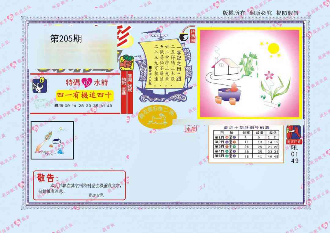 205期心水特码[图]