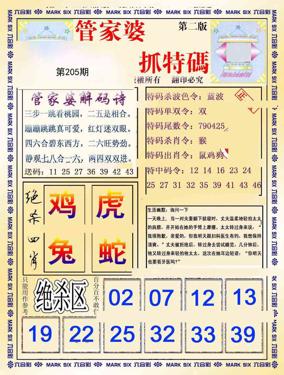 205期管家婆抓特码B[图]