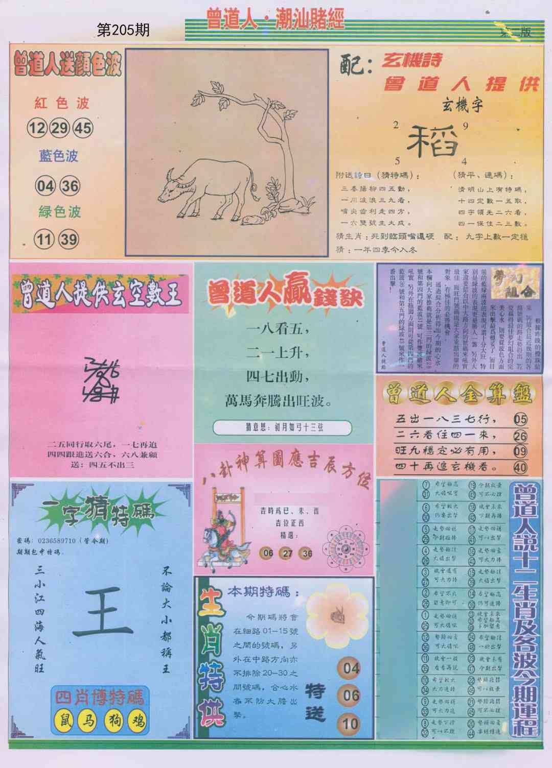 205期潮汕赌经B[图]