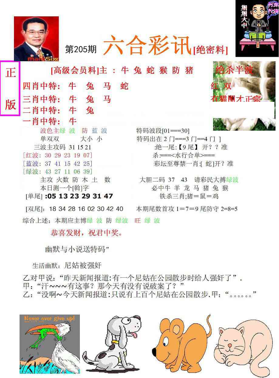 205期六合彩讯-1[图]