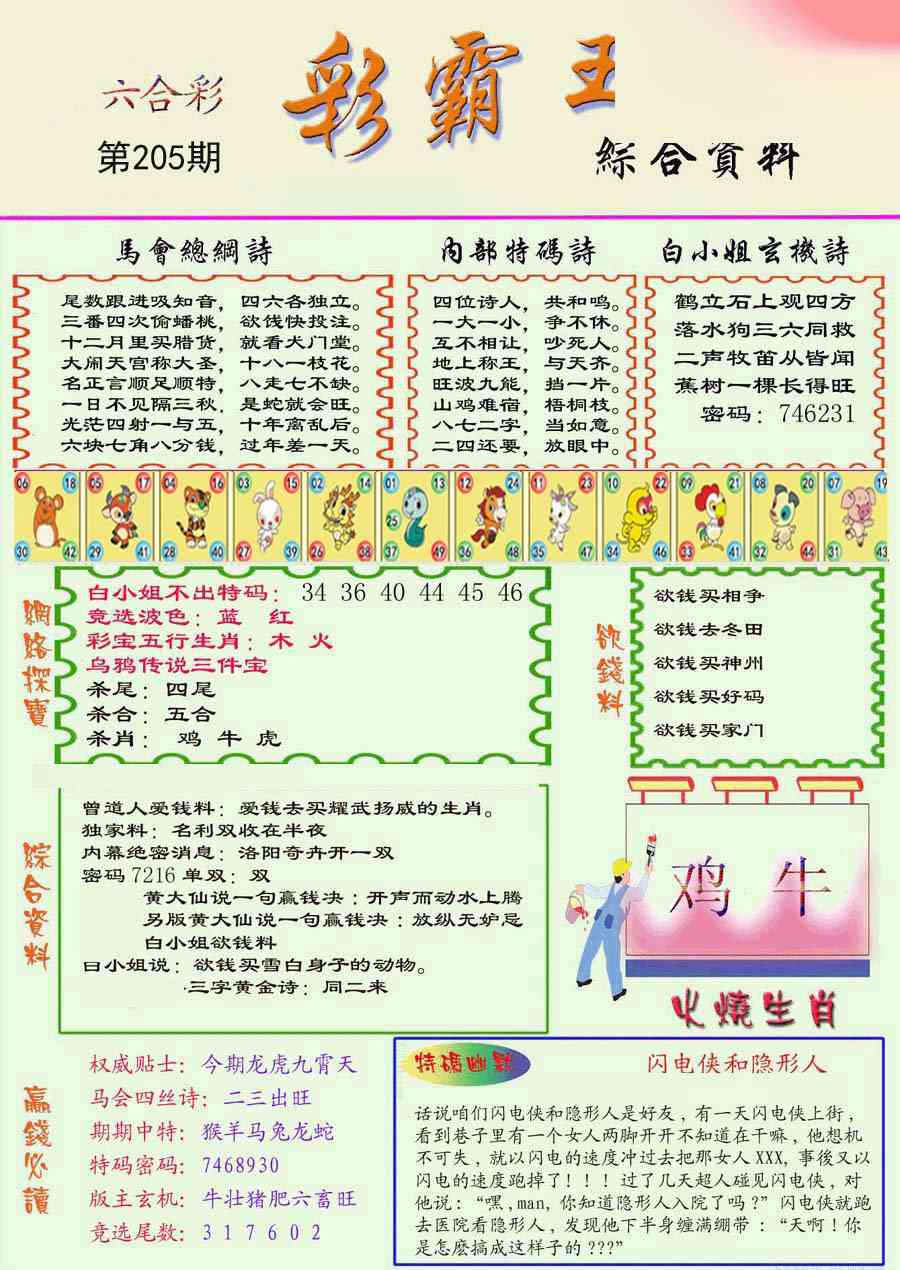 205期精装彩霸王彩[图]
