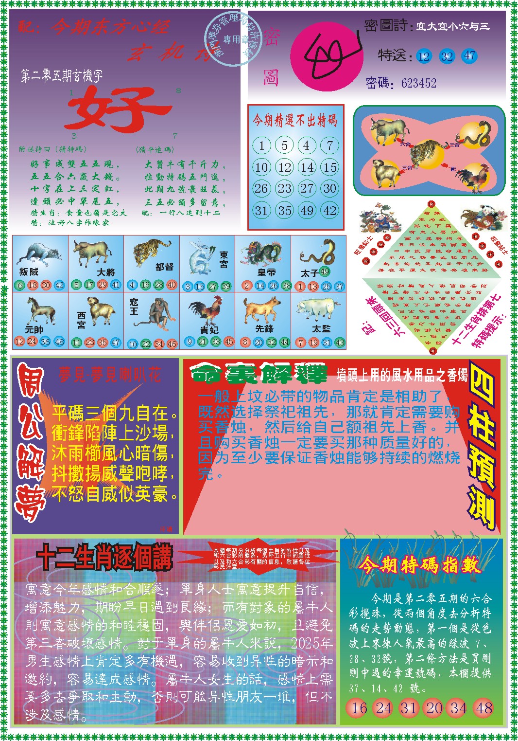 205期东方心经B[图]