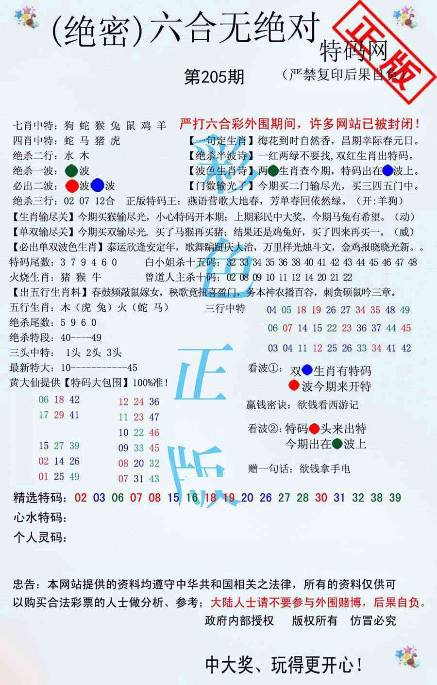 205期六合无绝对[图]