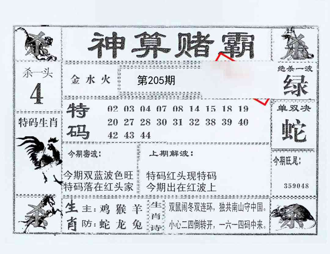 205期神算赌霸[图]