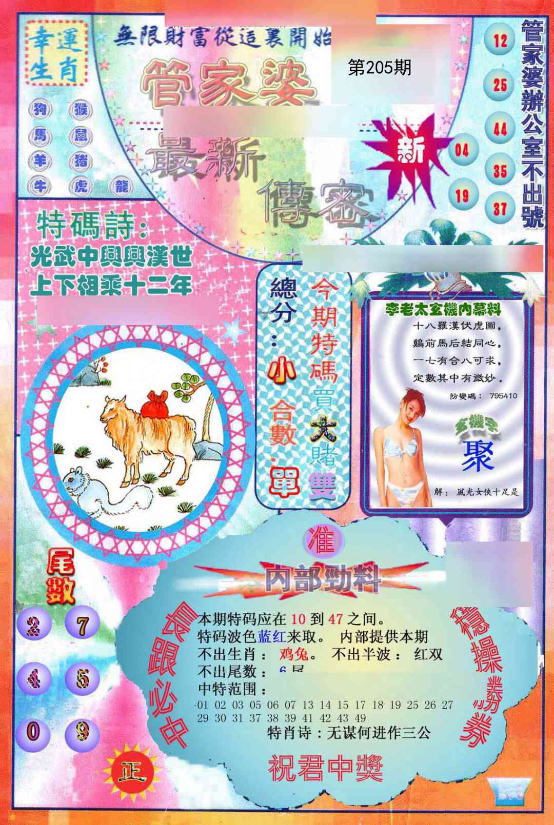 205期管家婆新传密[图]