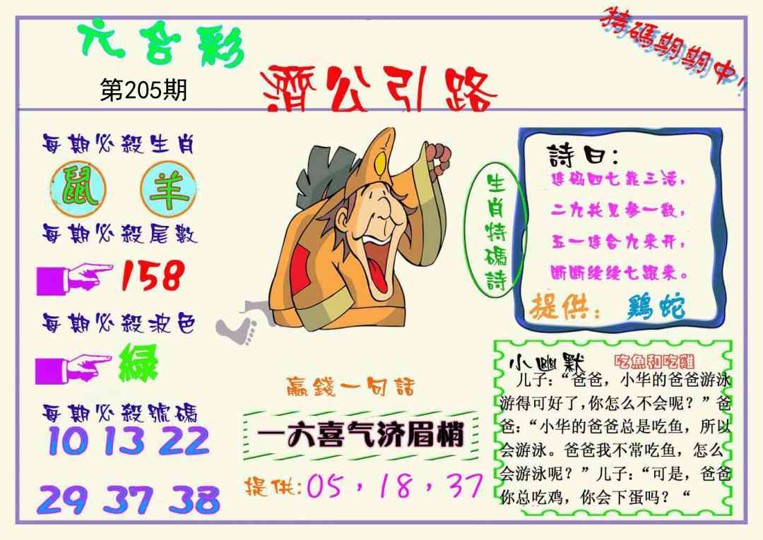 205期济公引路[图]