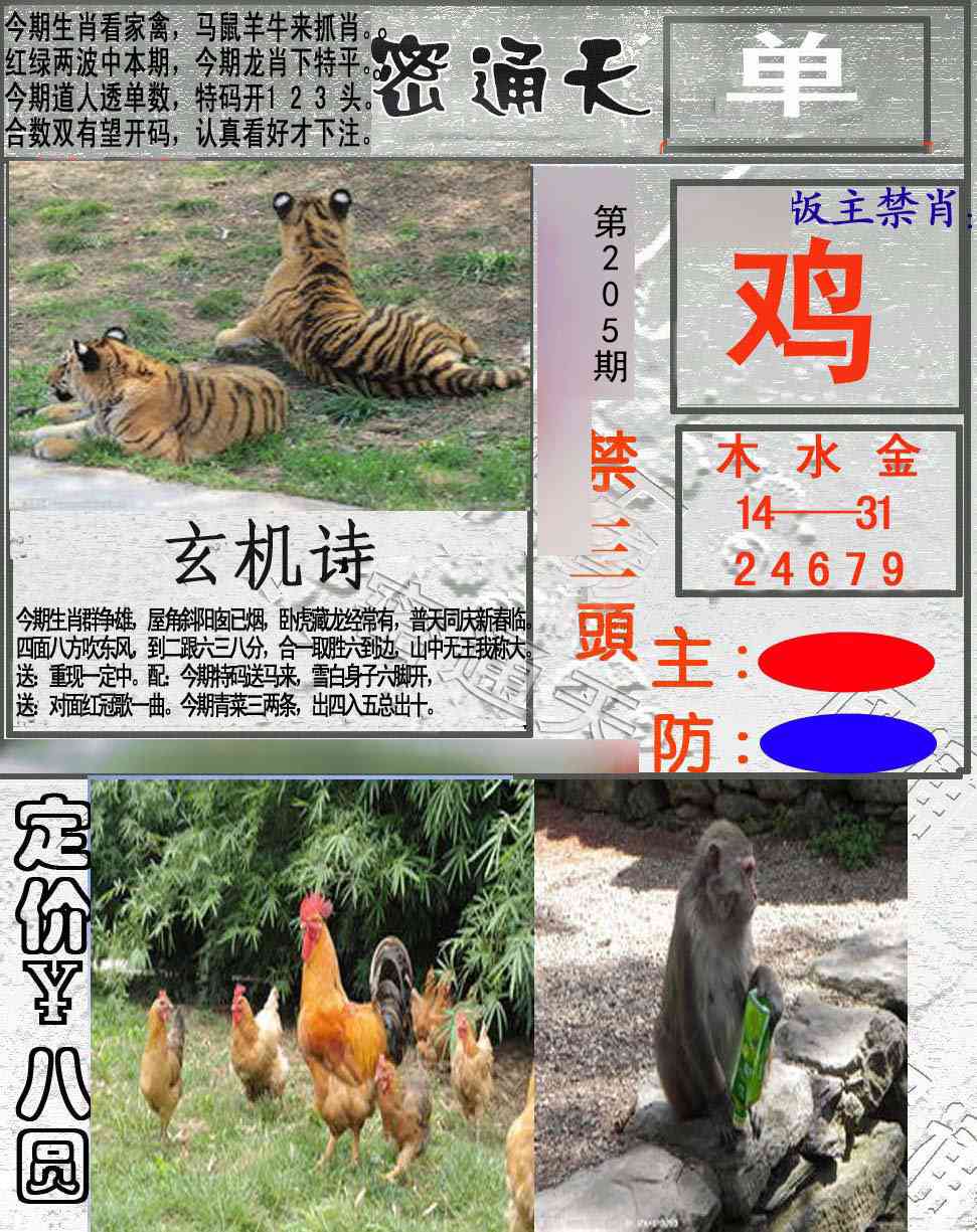 205期密通天[图]