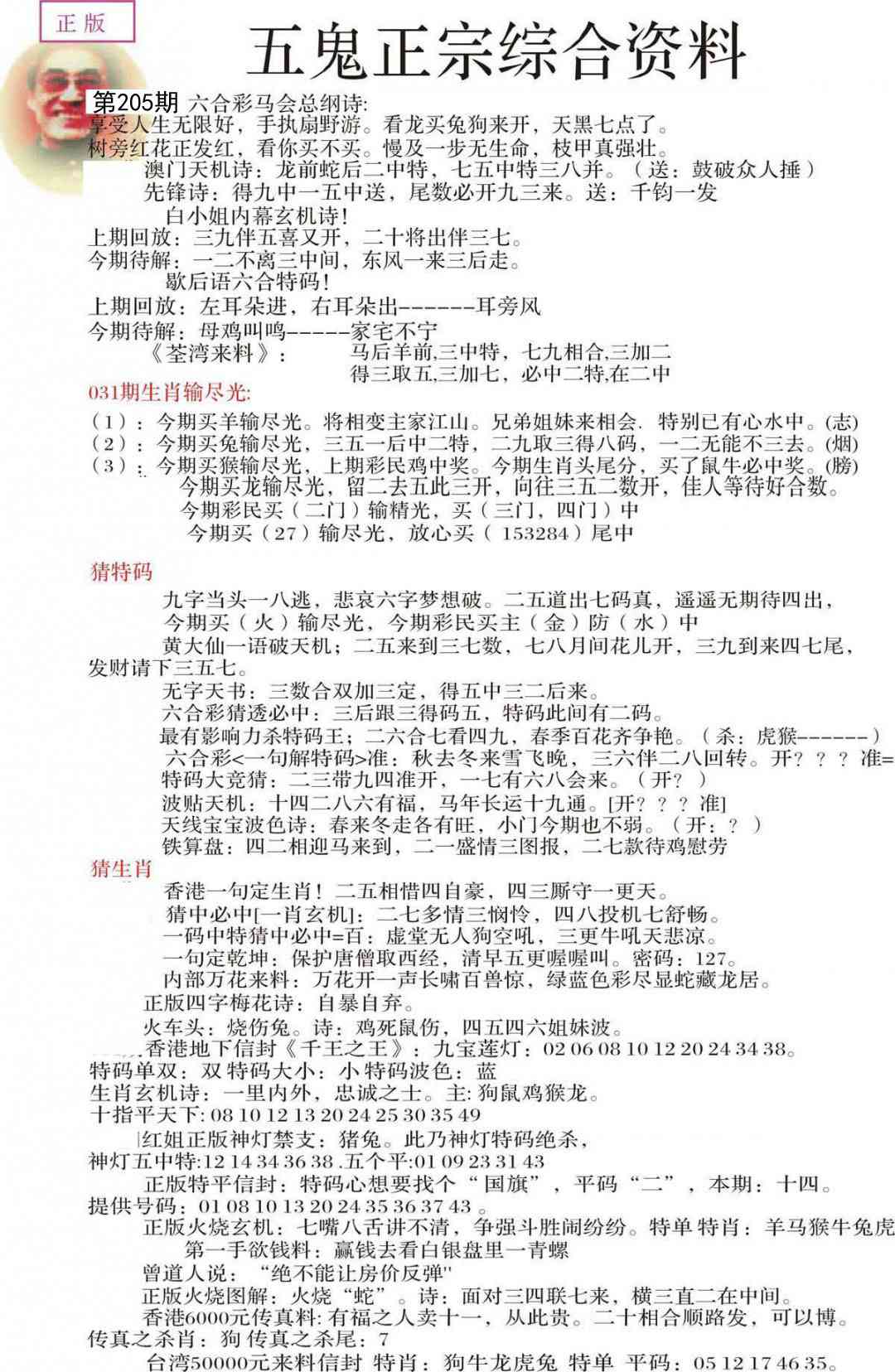 205期五鬼正宗会员综合资料A[图]