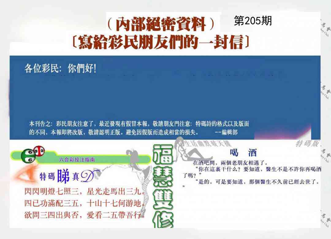 205期一封信[图]