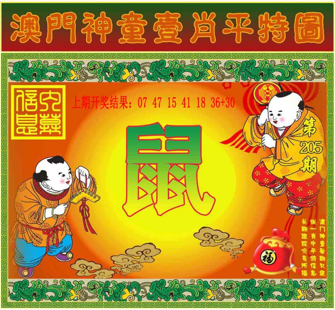 205期一肖平特图[图]