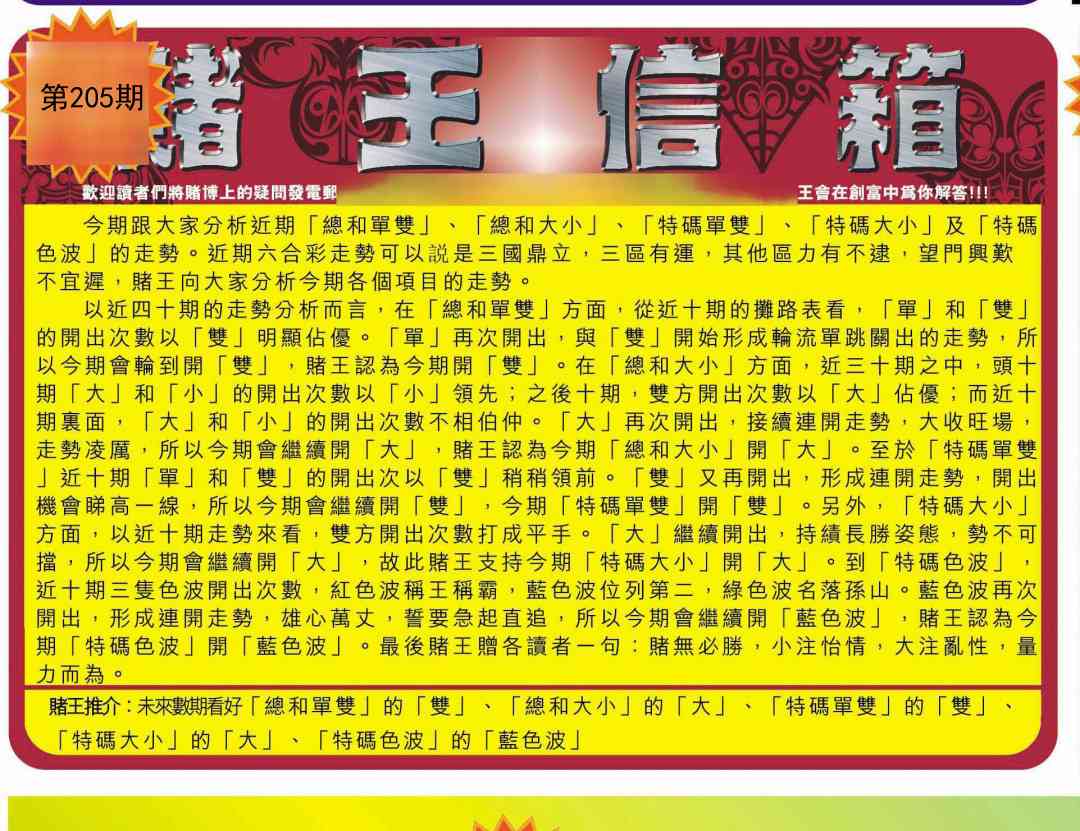 205期创富赌王信箱[图]