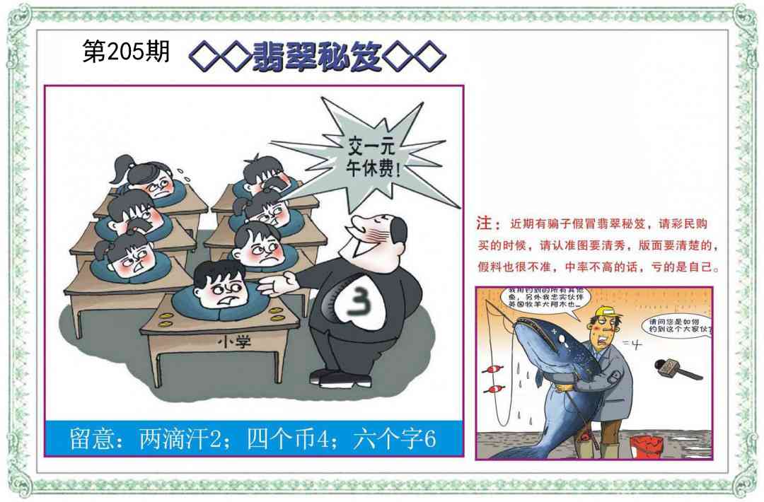 205期翡翠秘笈[图]