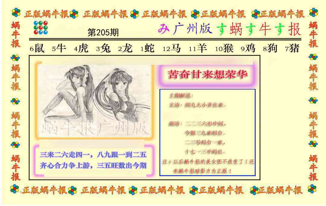 205期正版蜗牛报[图]