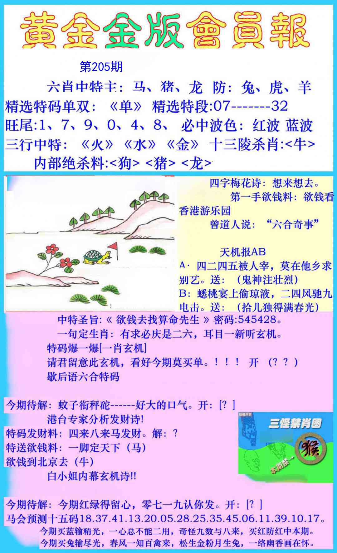 205期黄金金版会员报[图]