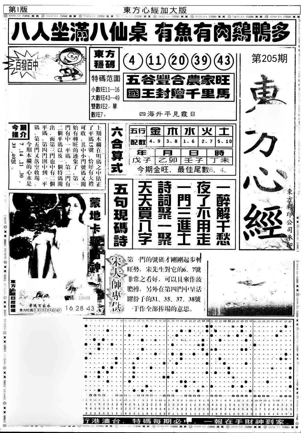 205期东方心经A加大版[图]