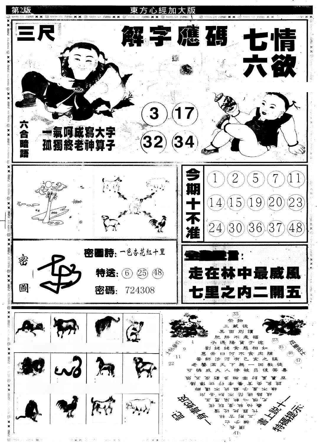 205期东方心经B加大版[图]