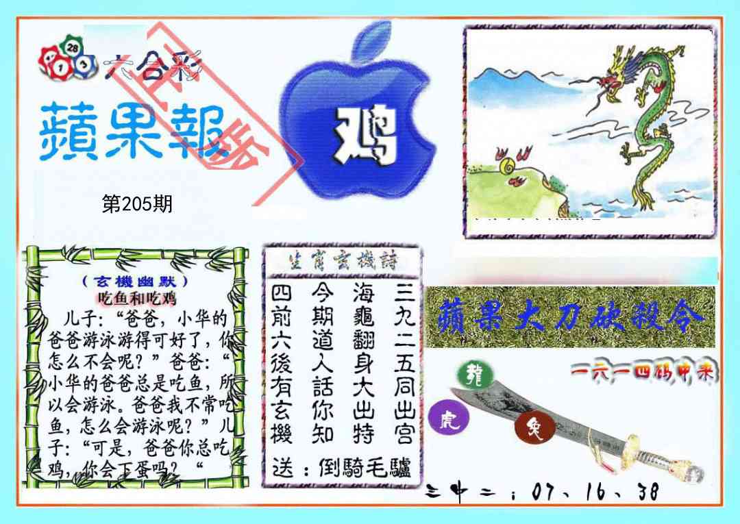 205期频果报[图]