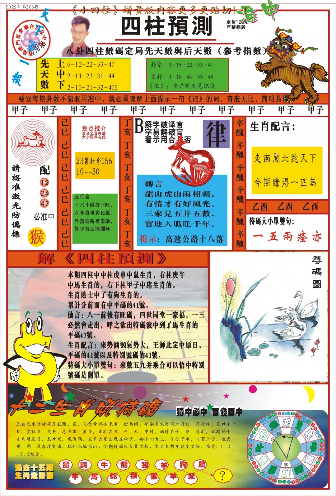 205期(新版)四柱预测A[图]