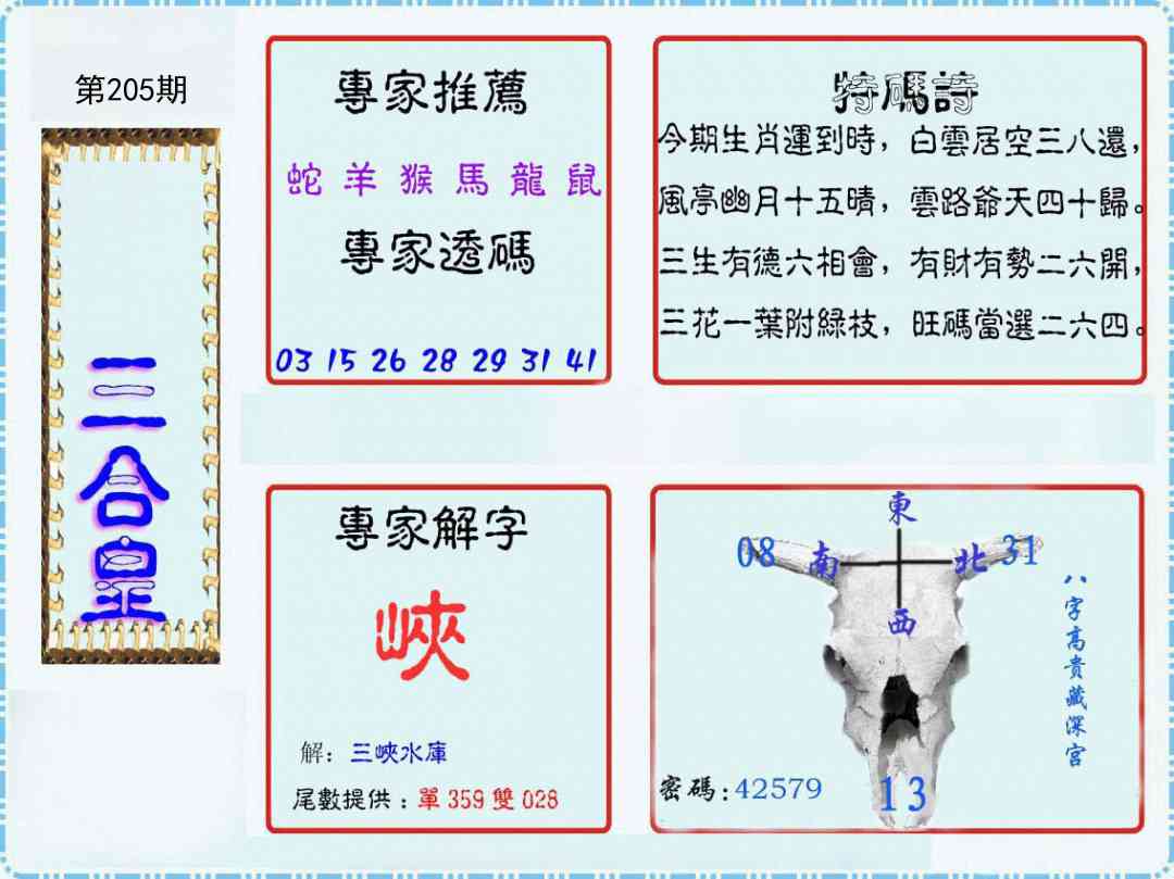 205期三合皇[图]
