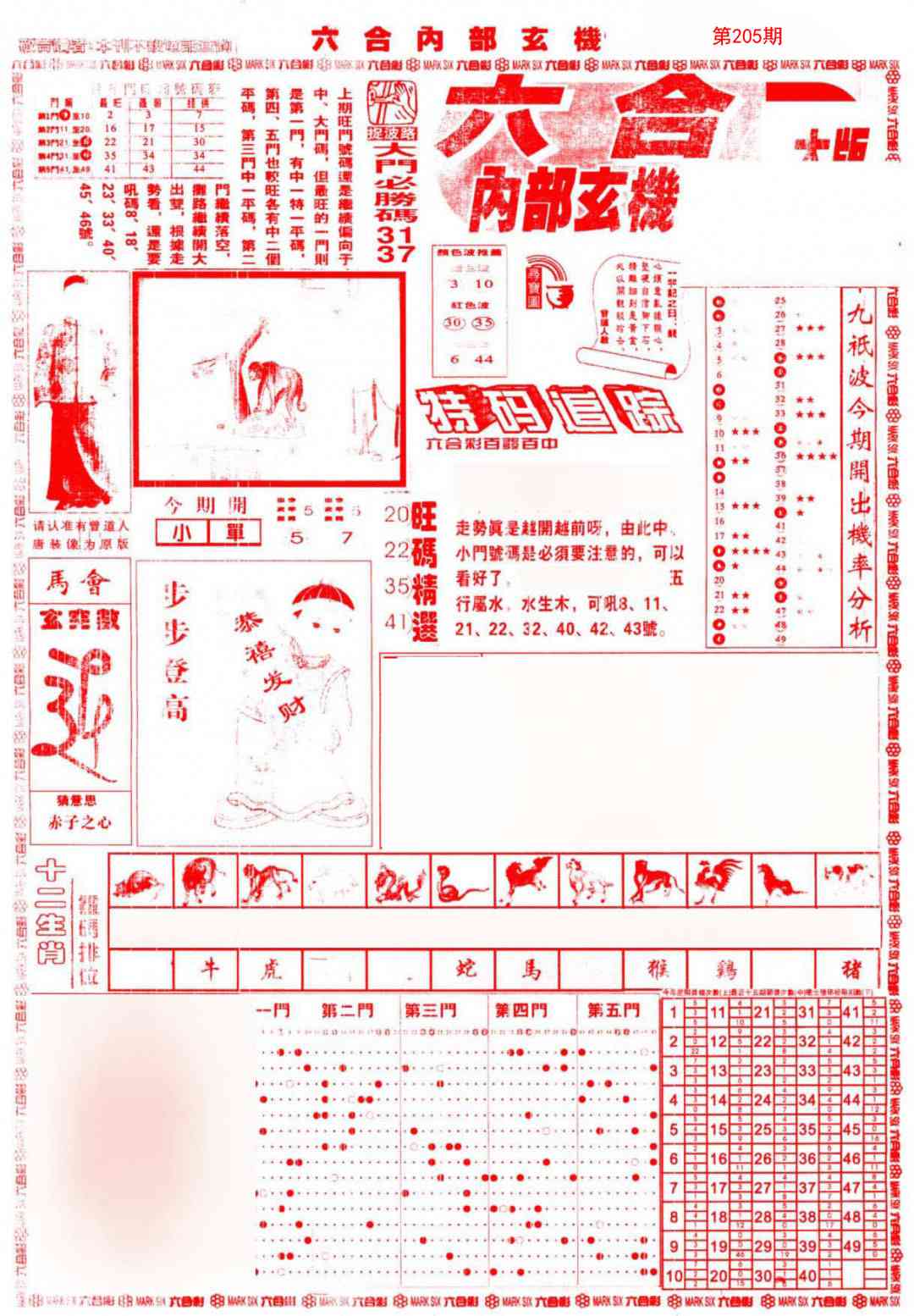 205期六合内部A加大版[图]