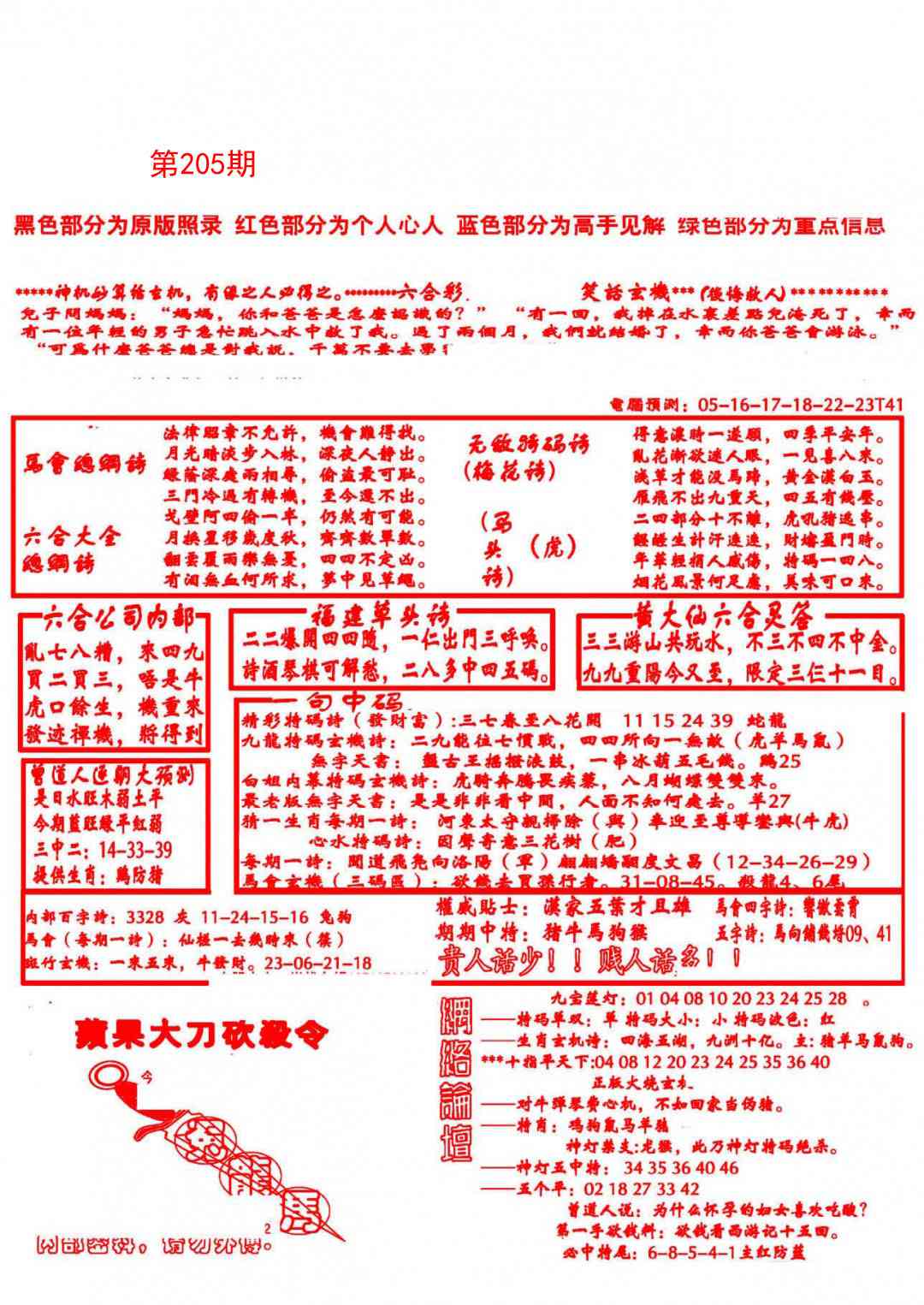 205期大刀彩霸王B[图]