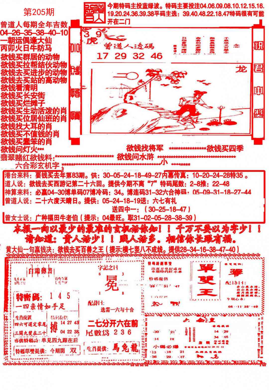 205期大刀彩霸王A[图]