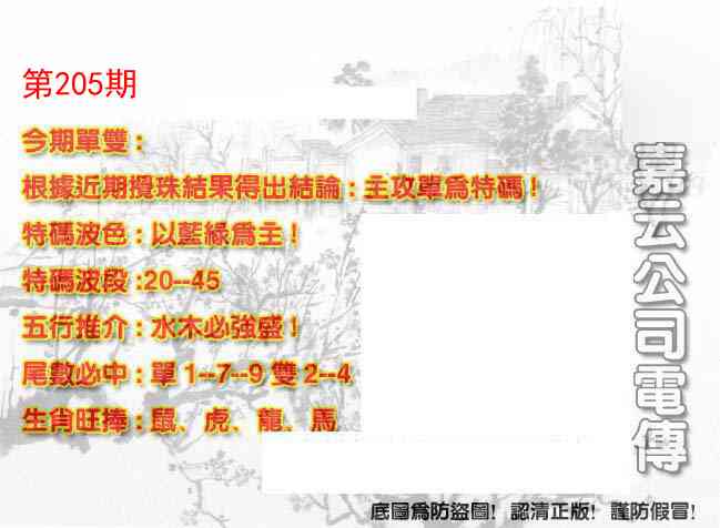 205期嘉云公司电传[图]