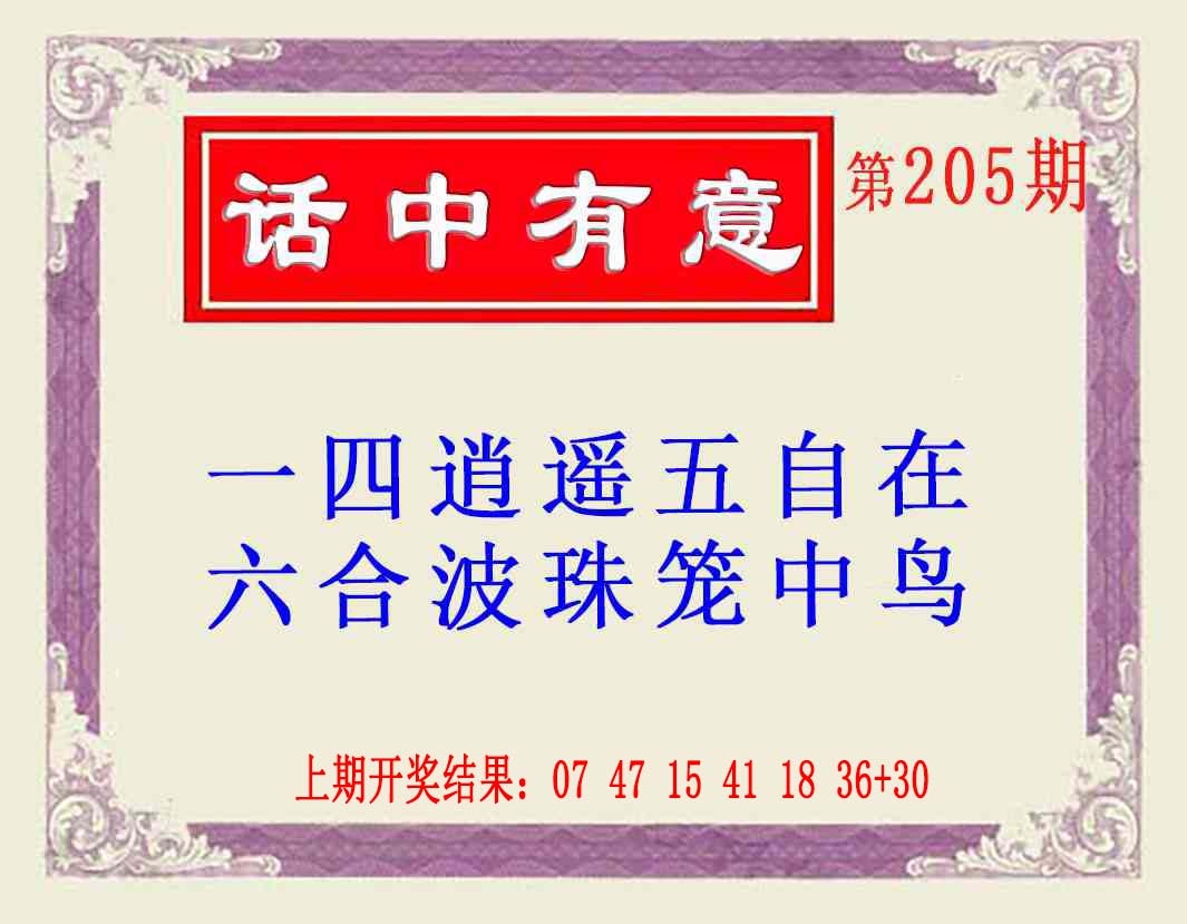205期话中有意(另版)[图]