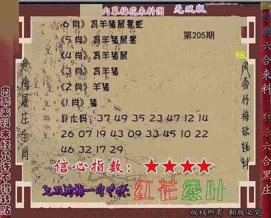 205期独家梅花来料[图]