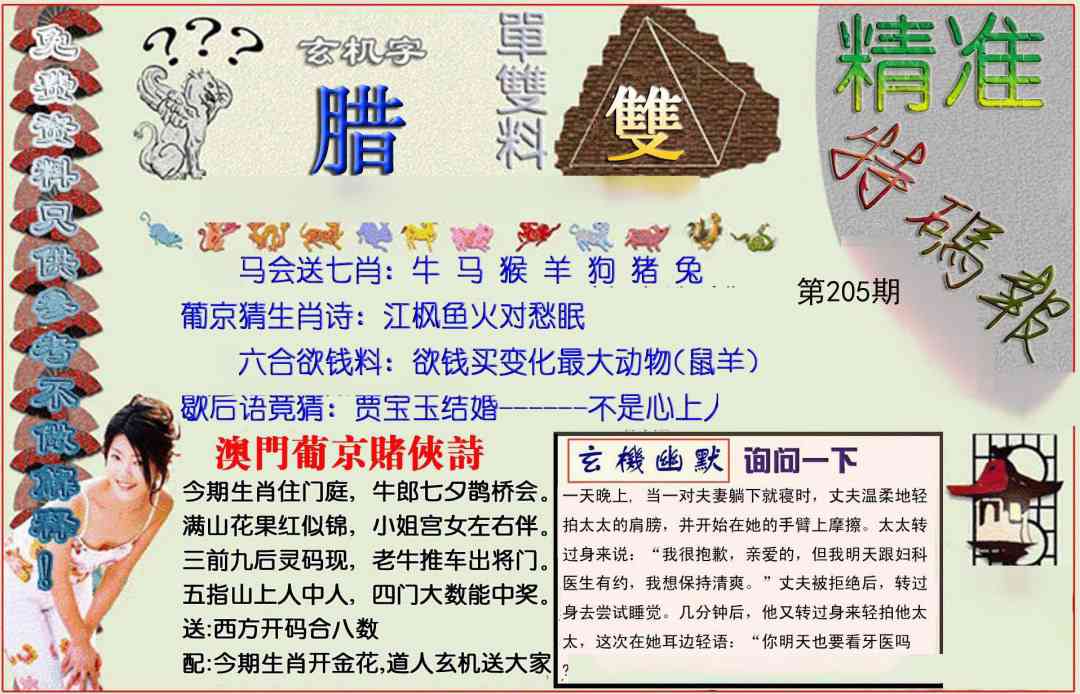 205期精准<特碼報>[图]