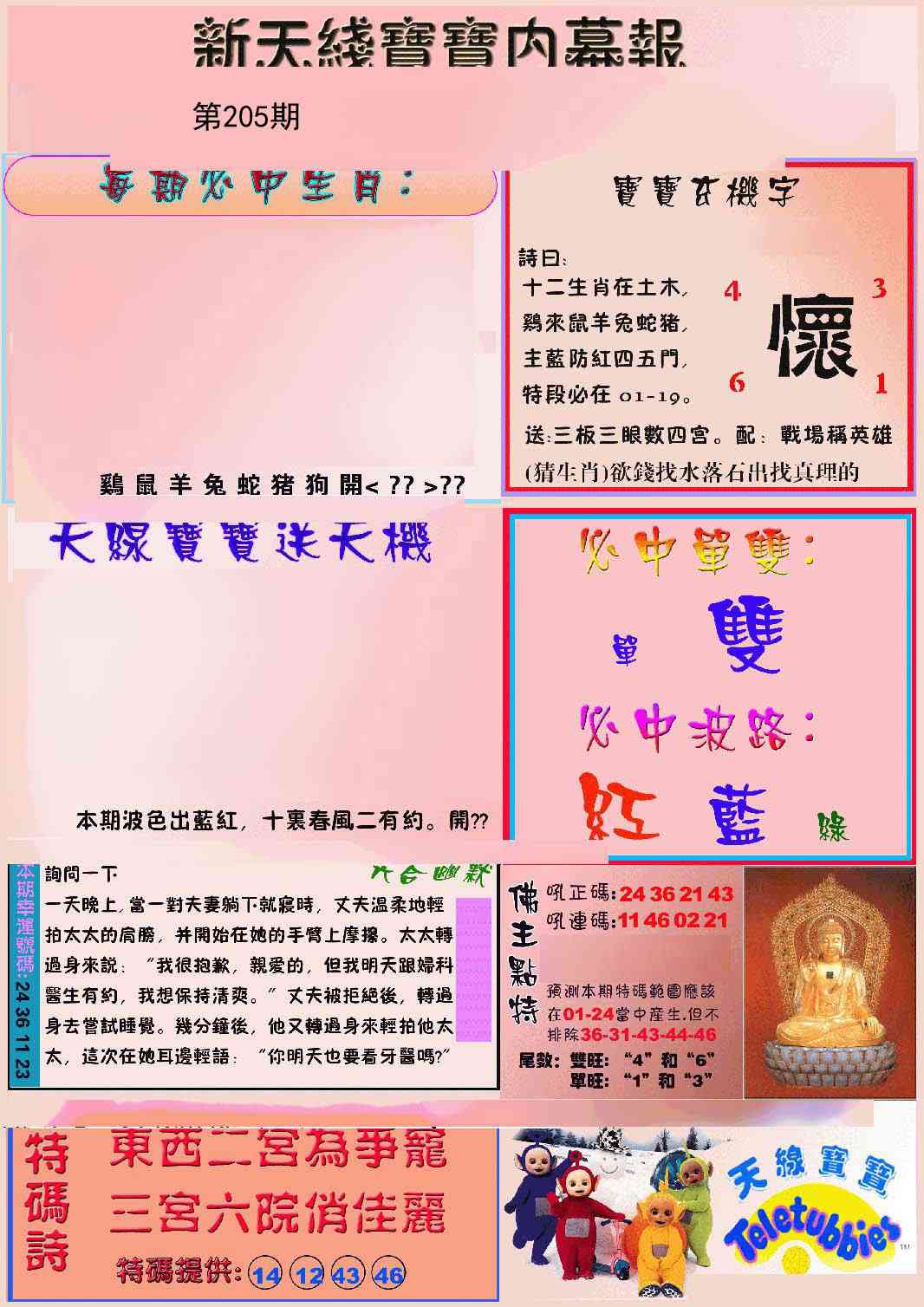 205期新天线宝宝(彩)[图]