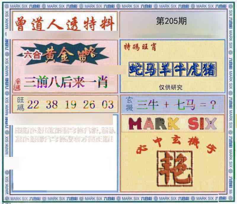 205期玄機圖[图]