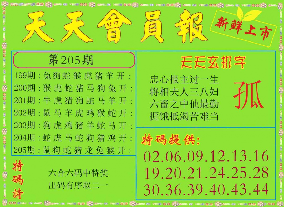 205期天天会员报[图]