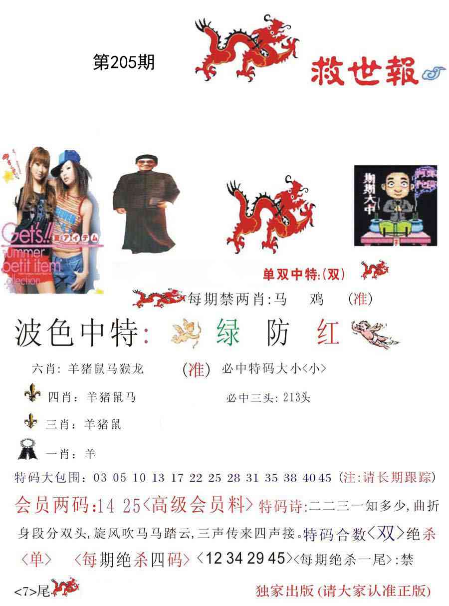 205期救世报[图]