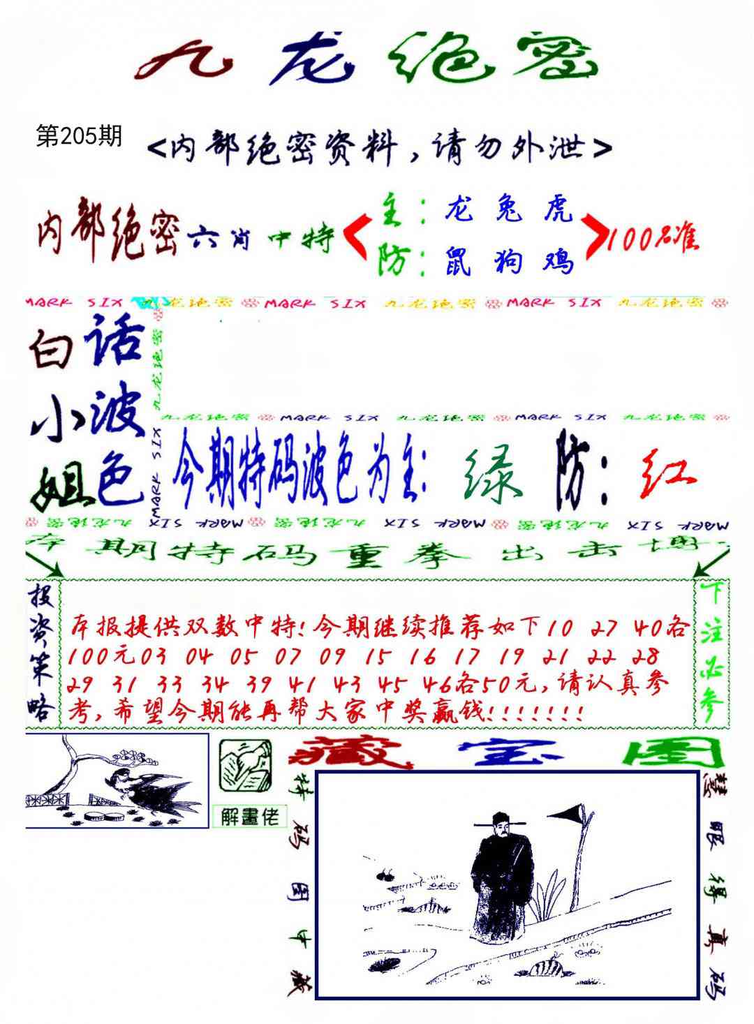 205期九龙密报[图]