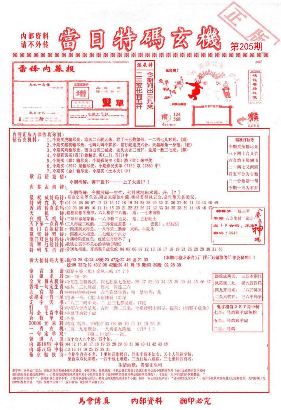205期当日特码玄机-1[图]