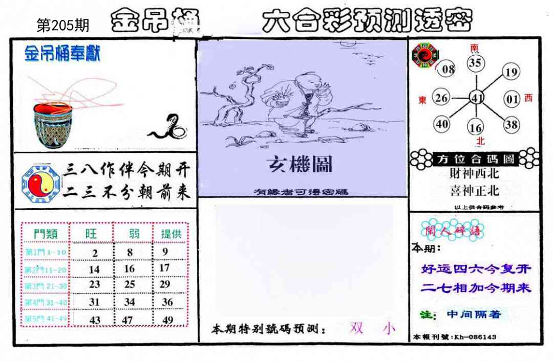 205期金吊桶(信封)[图]