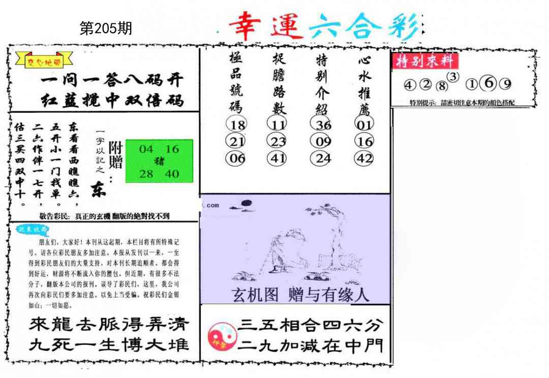 205期幸运六合彩[图]