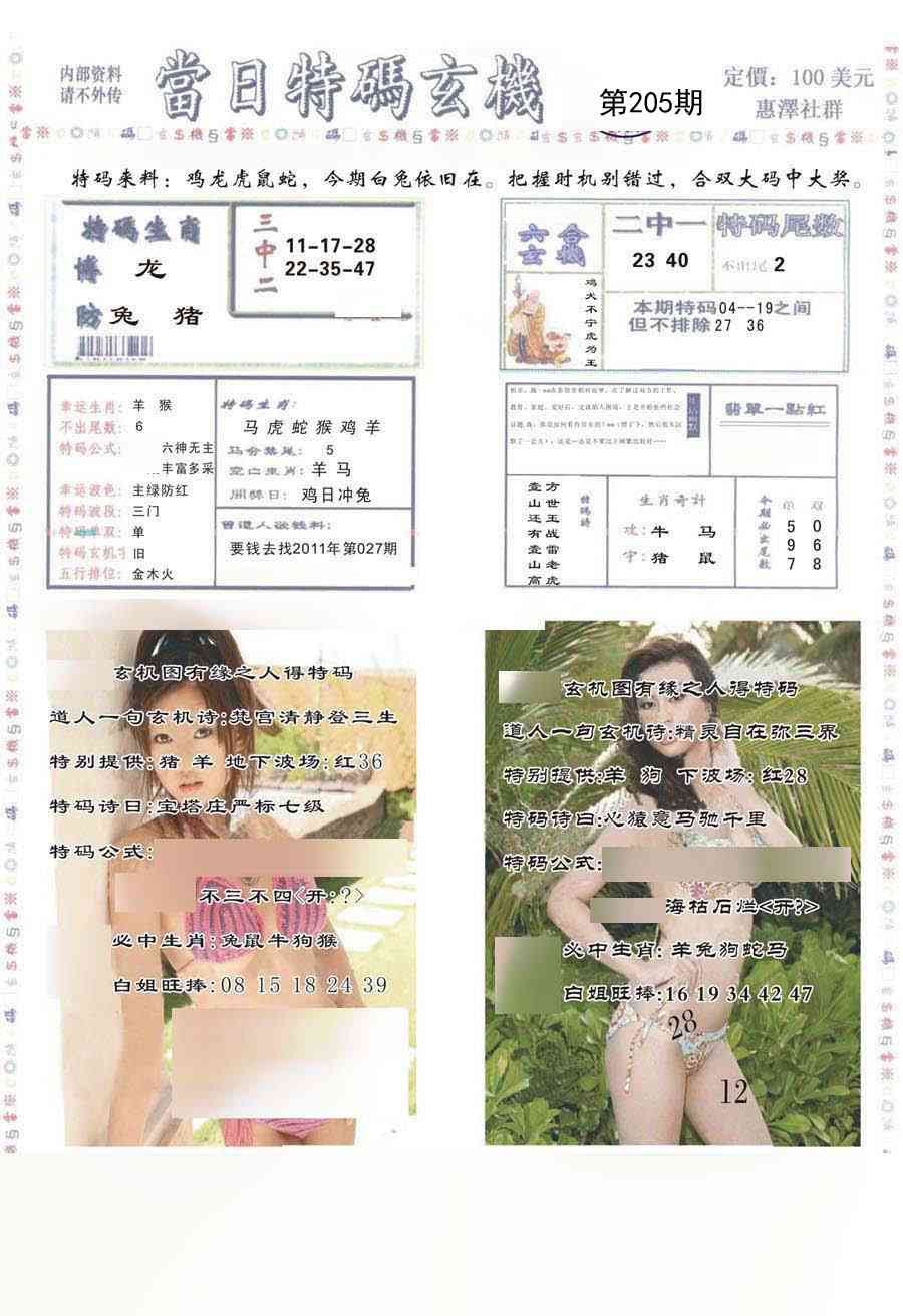 205期当日特码玄机-2[图]