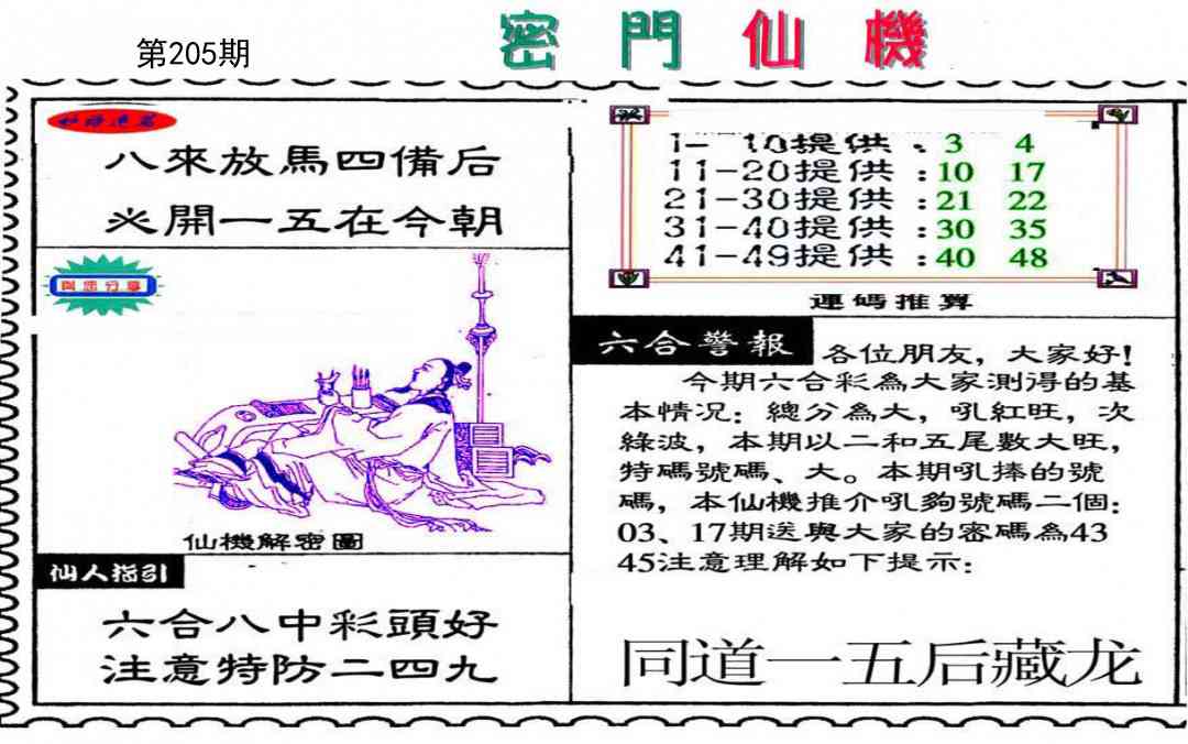 205期新密门仙机[图]