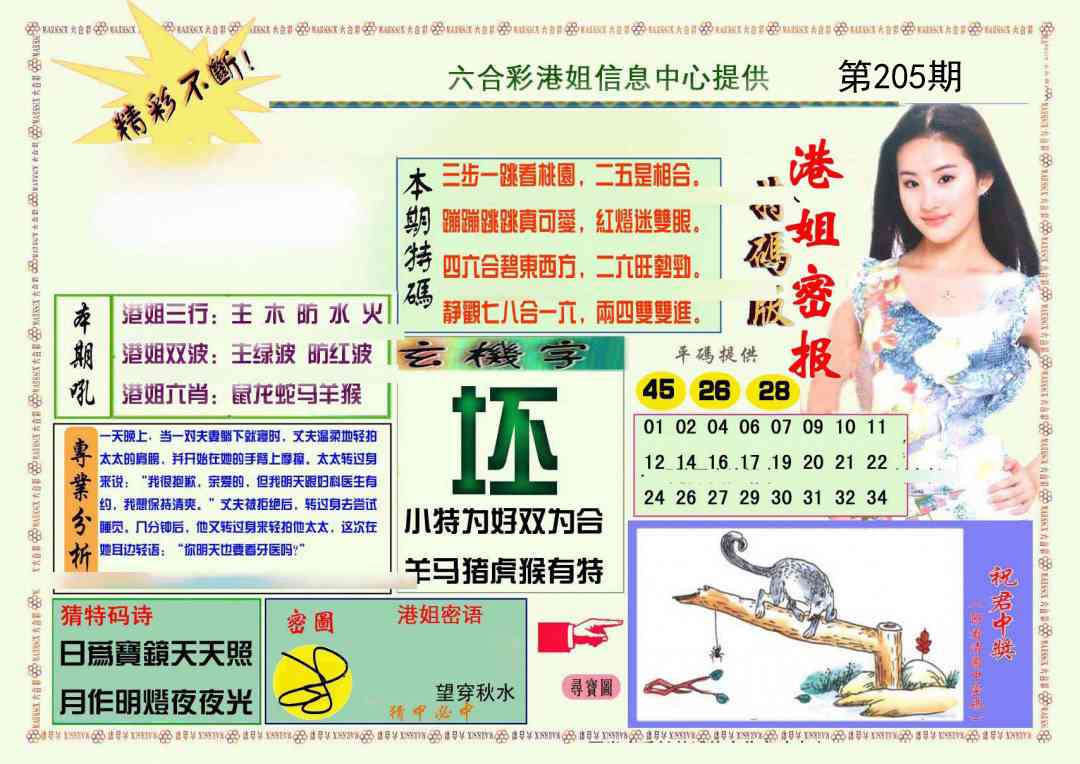 205期港姐密报A[图]