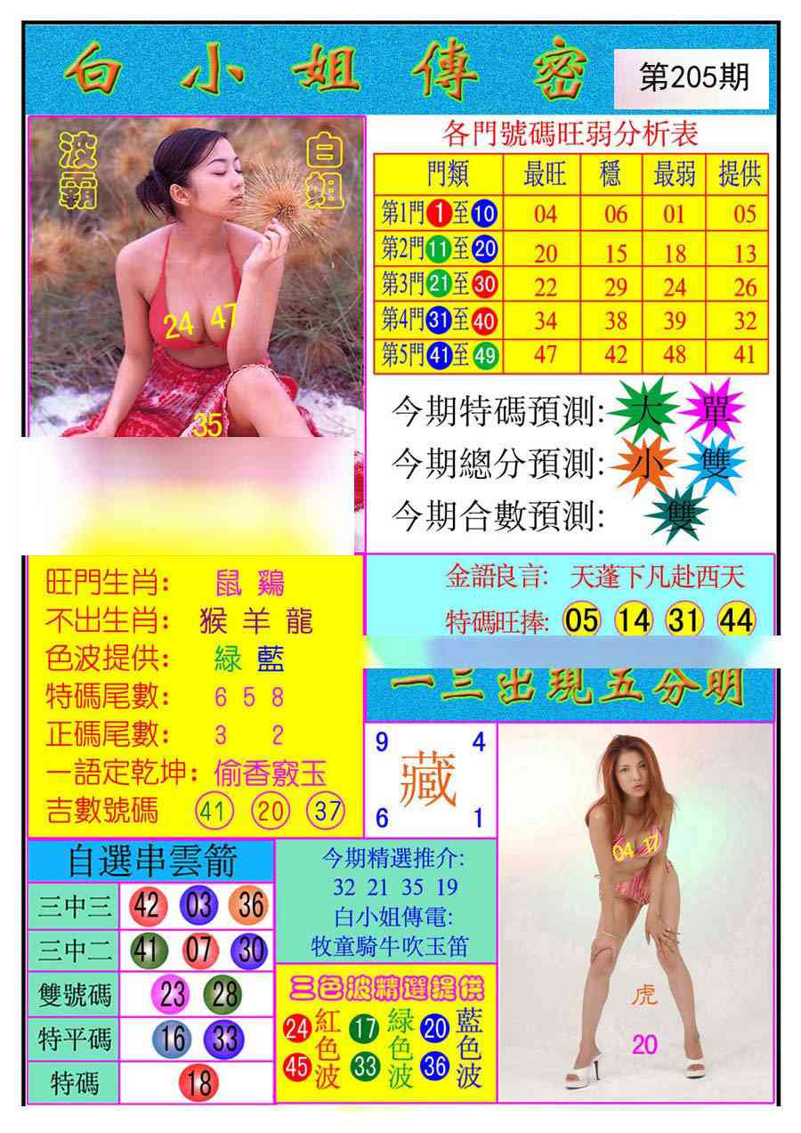 205期白小姐传密[图]