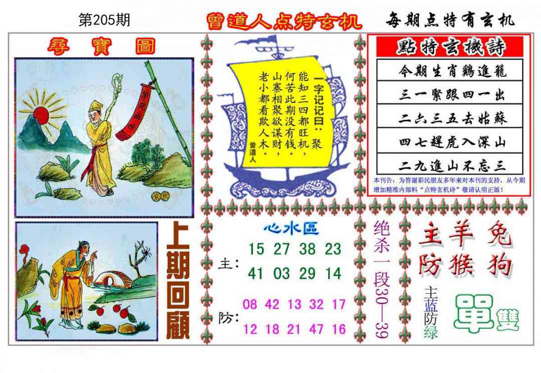 205期曾道人点特玄机[图]