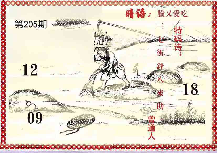 205期早开先生暗语[图]