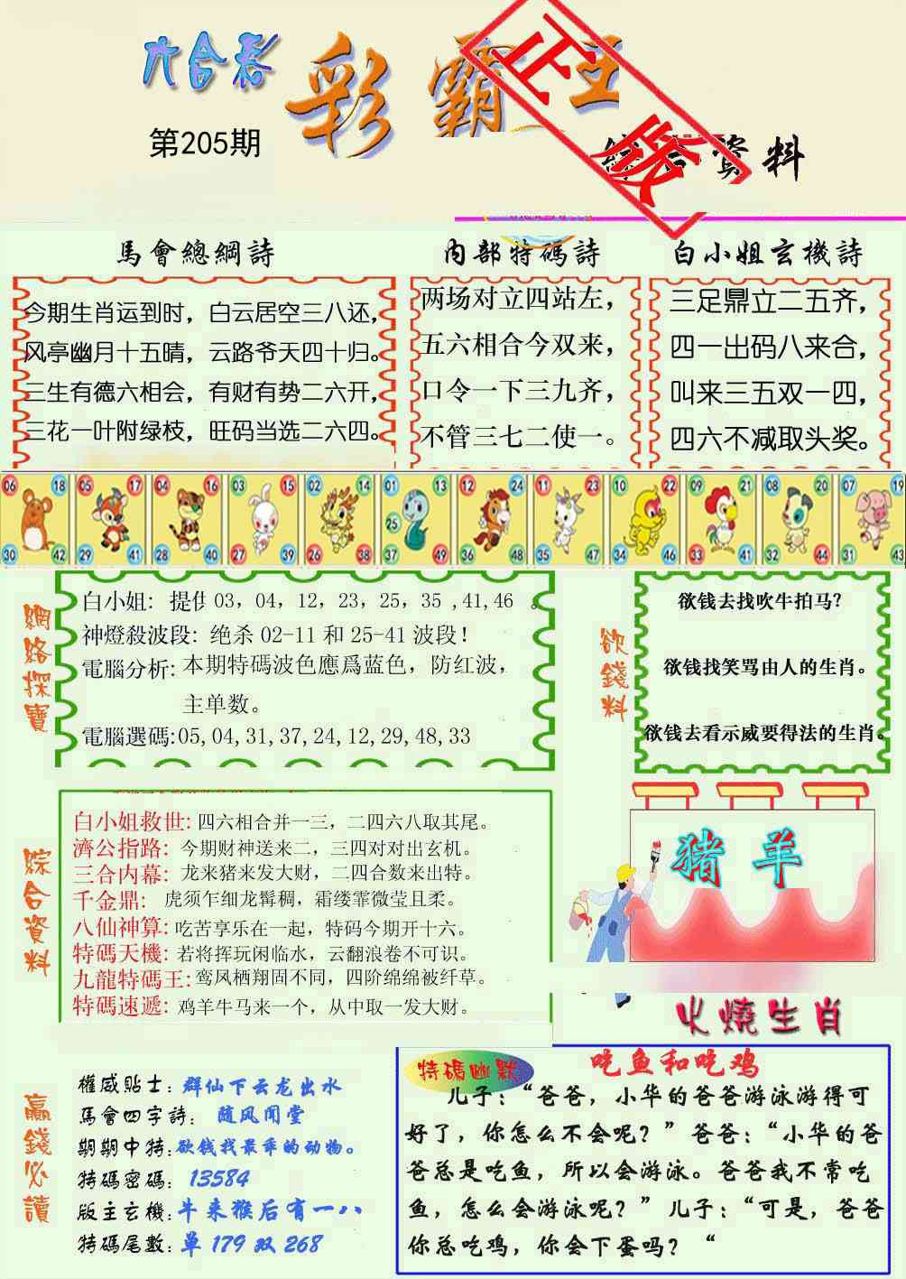 205期精装彩霸王[图]