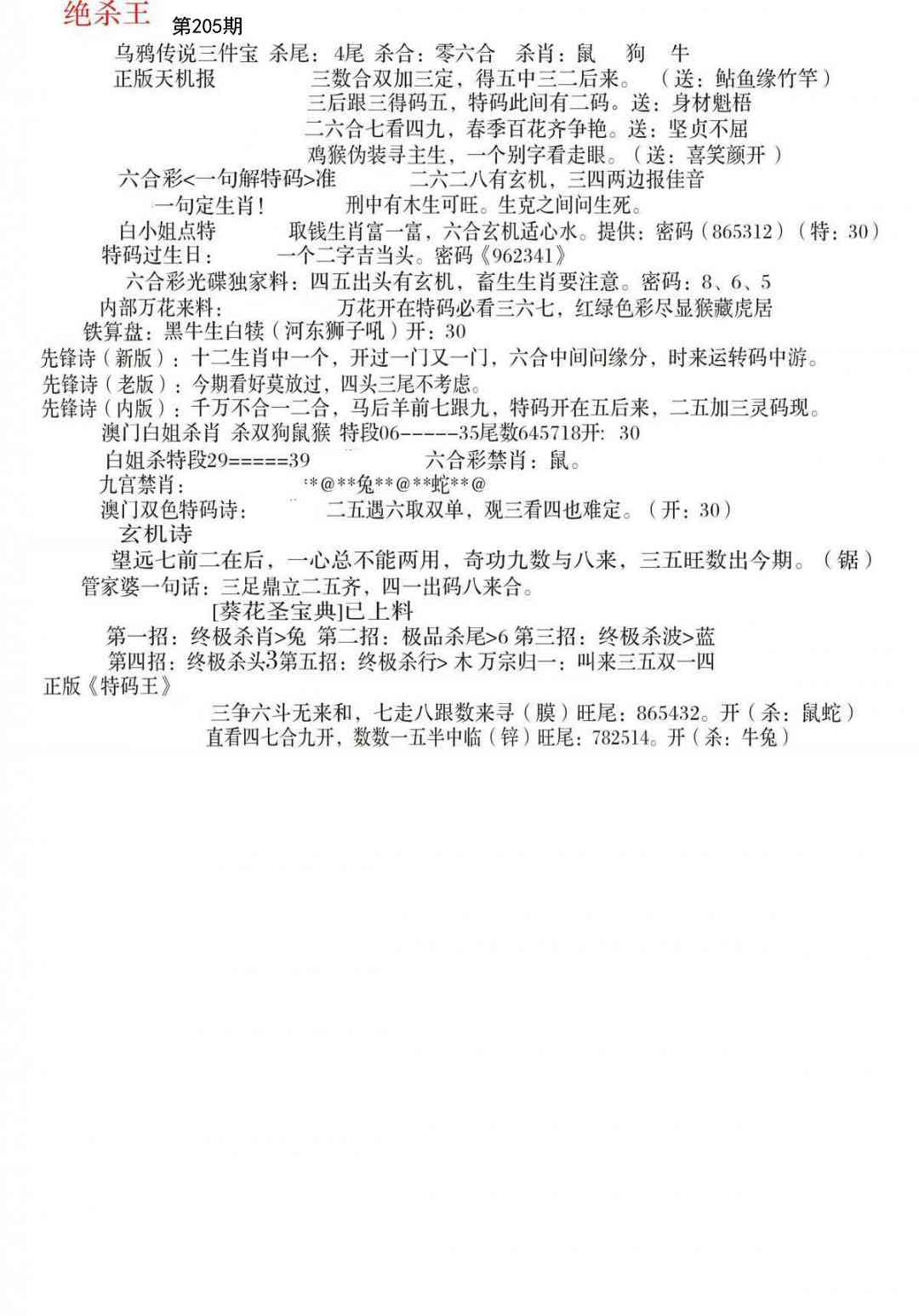 205期蓝天报B[图]