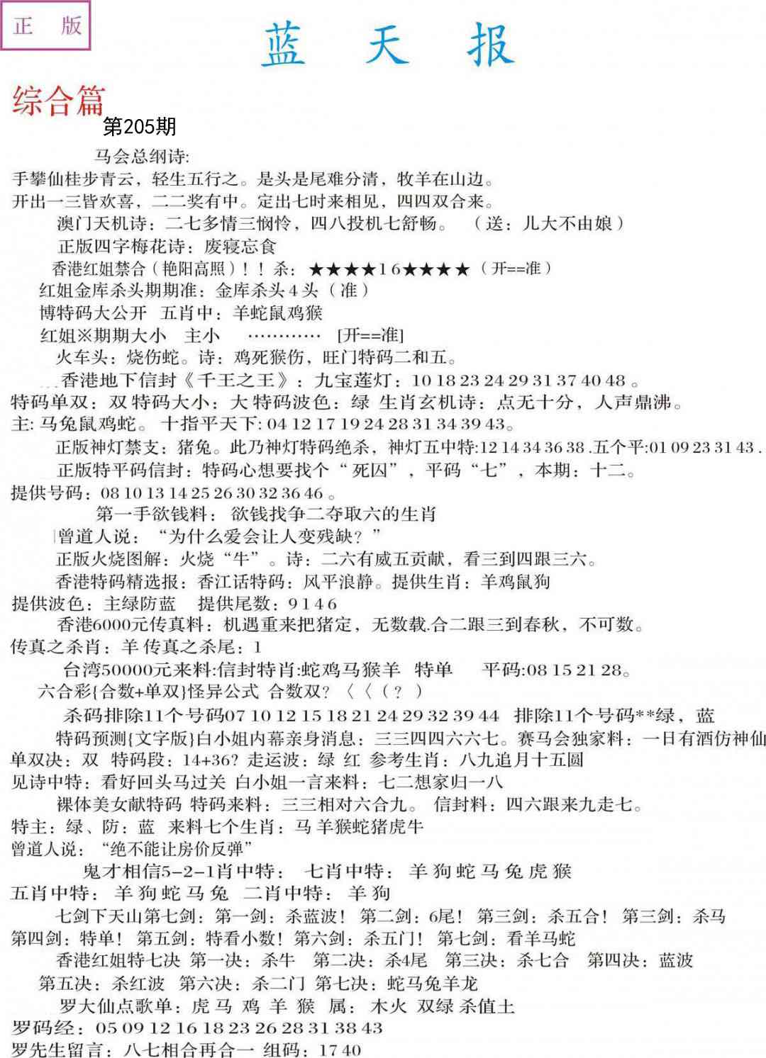 205期蓝天报A[图]