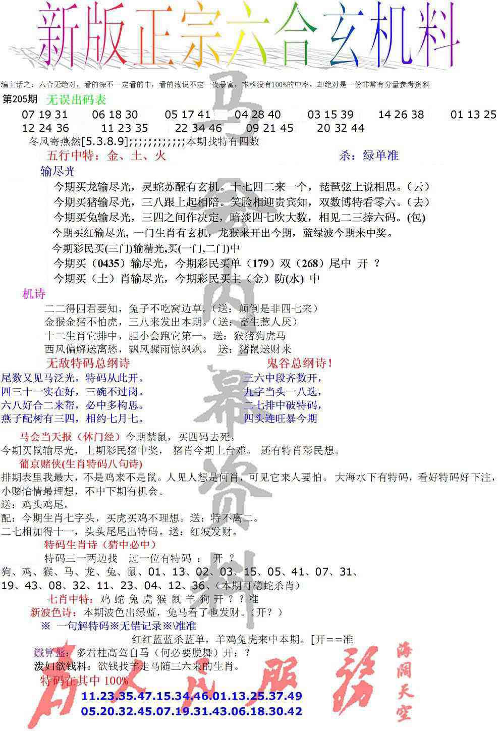 205期正宗六合玄机料[图]