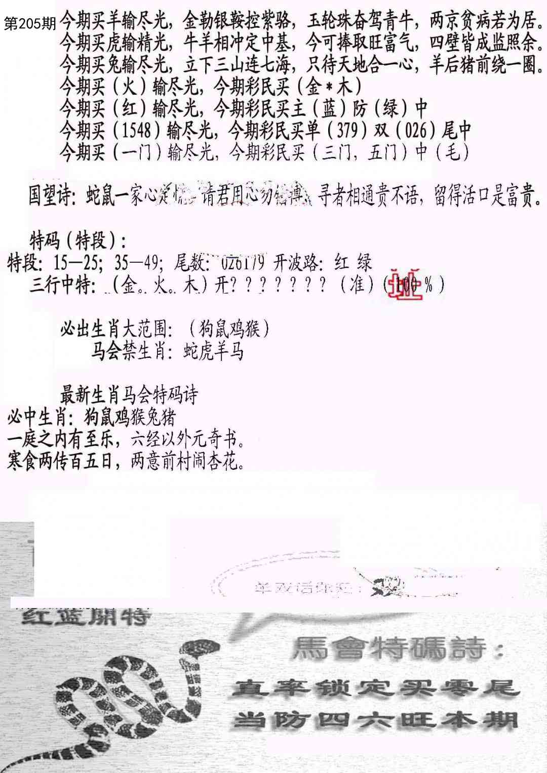 205期蛇报B[图]